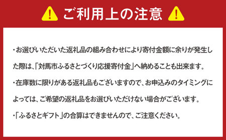 【あとから選べる】対馬市ふるさとギフト 10万円 分 《対馬市》 離島 コンシェルジュ 米 肉 魚介 海鮮 木工品 常温 冷蔵 冷凍[WZZ016]