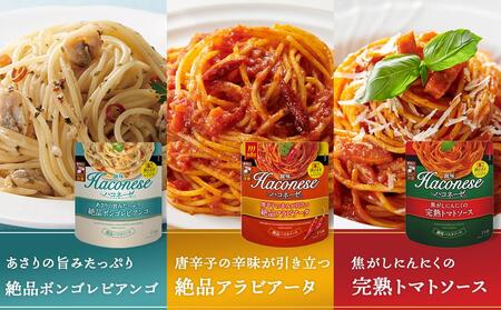 【創味】ハコネーゼ9種セット9個セット （ パスタソース 食べ比べ スパゲッティ パスタ ソース レトルト 小分け 簡単調理 ）