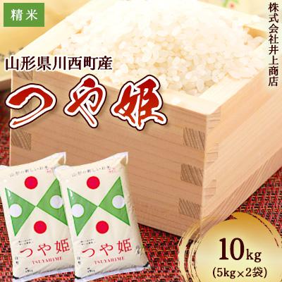 ふるさと納税 川西町 令和7年産山形県産　つや姫　精米5kg×2袋