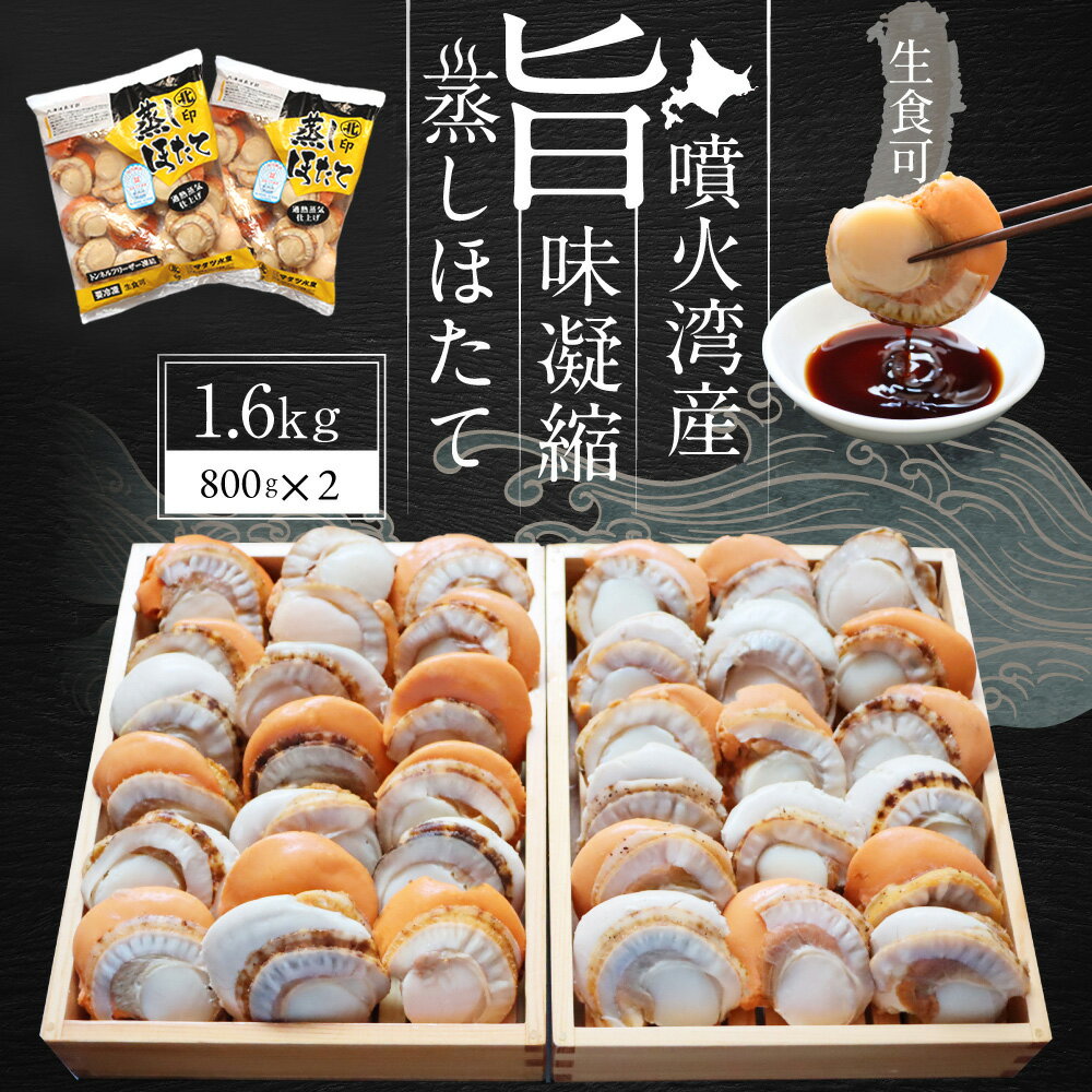 蒸しほたて（冷凍）