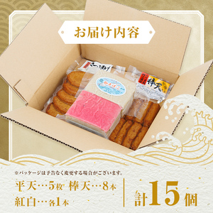 【P10002】老舗の味！さつま揚げ・かまぼこセットB(3種) 鹿児島 さつまあげ さつま揚げ 薩摩揚げ つきあげ 蒲鉾 練り物 ねりもの おかず おつまみ お惣菜 棒天 平天 セット 食べ比べ 詰合