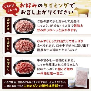 【3か月 定期便】 牛フレーク 星空の黒牛 くちどけフレーク 360g 180g×2袋入 山わさび 80g　| フレーク