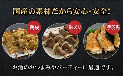 【ボリューム満点】素材にこだわった老舗やきとり店の10種50本焼き鳥セット 吉野ヶ里町/やきとり紋次郎 [FCJ010]