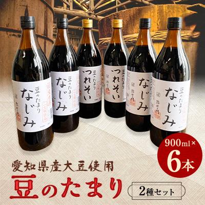 ふるさと納税 武豊町 国産豆のたまり　つれそい、なじみ6本セット