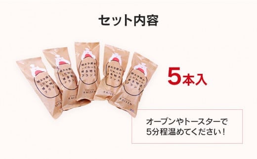 明太子屋がこだわった博多明太フランス　５本セット　BV013