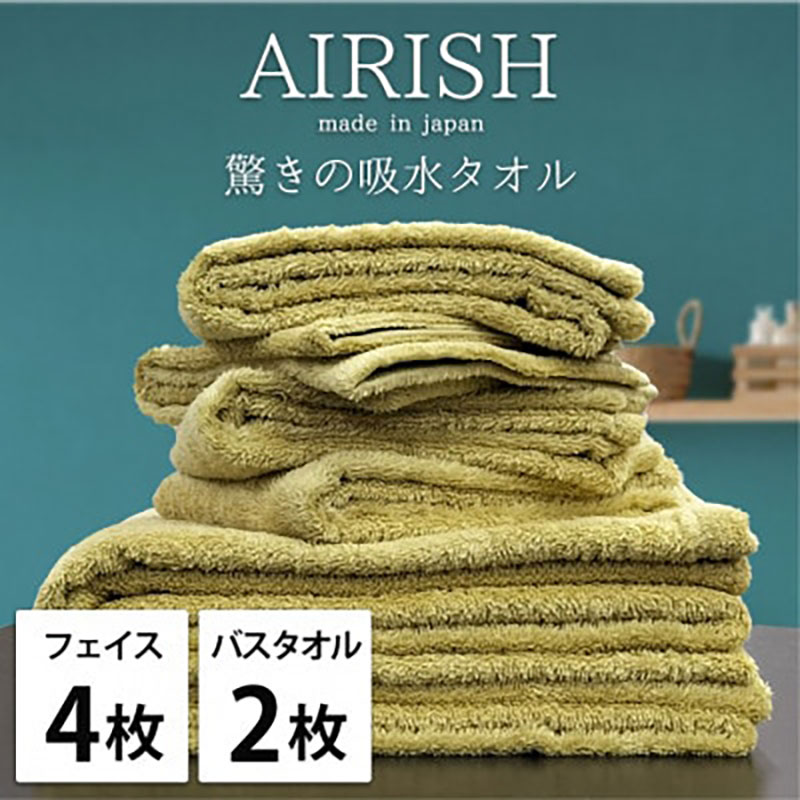 【ふるさと納税】タオルセット 贅沢ふんわり高吸水 エアリーシュ YE バンブー フェイスタオル 4枚 バスタオル 2枚 タオル セット 綿 スーパーゼロ 綿100％ 浅野撚糸 高級タオル 日本製 日用品 大阪府 岸和田市　お届け：お申し込み後、3週間程度で順次発送予定