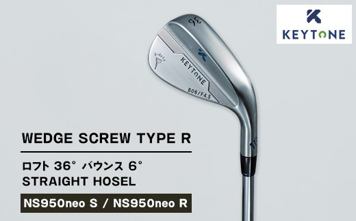 【NS950neo R】KEYTONE SCREW TYPE R ウェッジ ロフト 36° バウンス 6° ストレートホーゼル　ゴルフクラブ 【NS950neo S/NS950neo R】