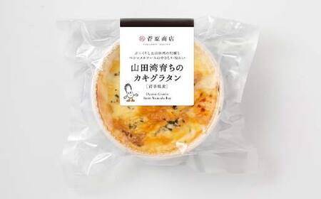 グラタン かき 8個 チーズ 惣菜 簡単調理 グラタン