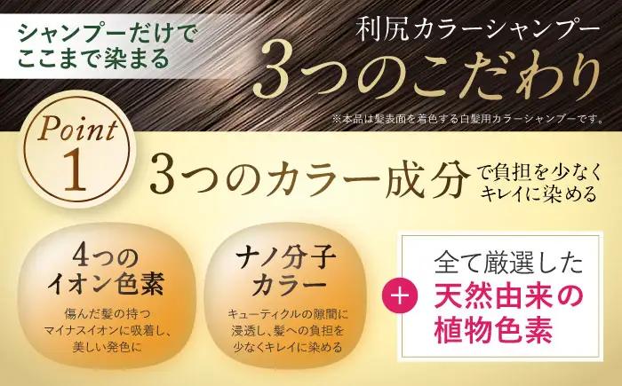 【5本入】【選べるカラー】 利尻 カラー シャンプー糸島 / 株式会社ピュール [AZA029] 白髪ケア 美容