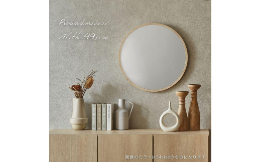 
            ラウンドミラー 【44size】≪ベージュオーク色／ライトグレージュ色≫
          