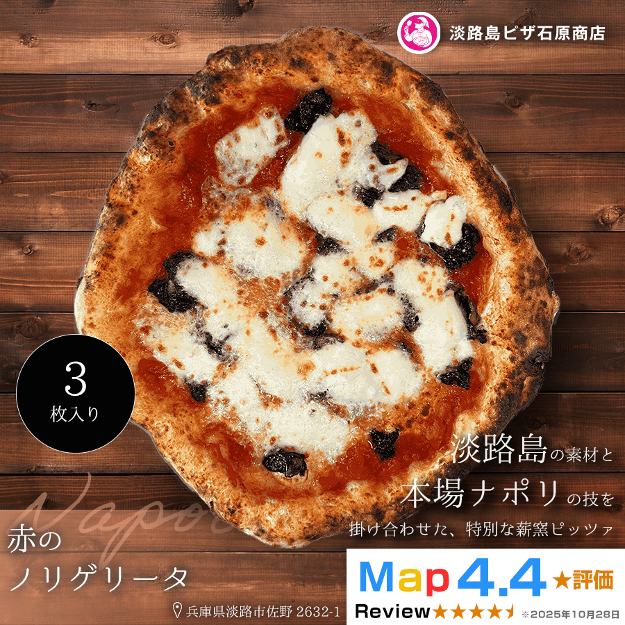 赤のノリゲリータ 3枚入り