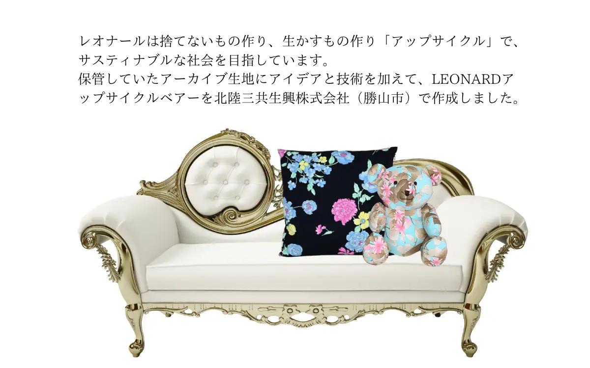 【ふるさと納税】【限定品】LEONARD アップサイクル ベアー ぬいぐるみ スカイブルー｜レオナール アーカイブ生地使用 サステナブル 高級 ギフト 福井県勝山市[K-127002]
