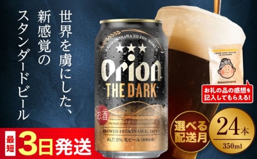 【2026年5月発送】オリオン ザ・ダーク 350ml×24缶 (6缶パック×4) オリオンビール 缶ビール ビール 350ml 24本 沖縄市 / リカーショップ コザ [BCDD029-5]