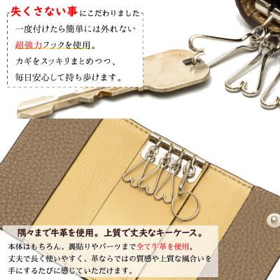 ふるさと納税 尼崎市 大切なカギをすっきり安全に持ち歩ける、強力キーフックを使用したレザーキーケース(トープ) |  | 01
