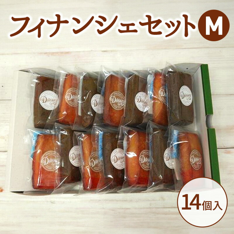 【ふるさと納税】フィナンシェセットM お菓子 焼菓子 おやつ フィナンシェ ほうじ茶 セット