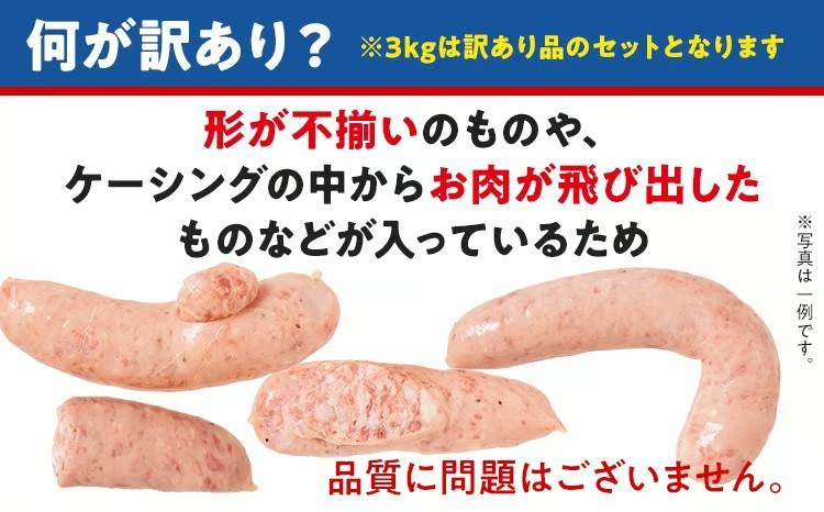 【数量限定】訳あり!やみつきJUMBOポークフランク!合計3.0kg!