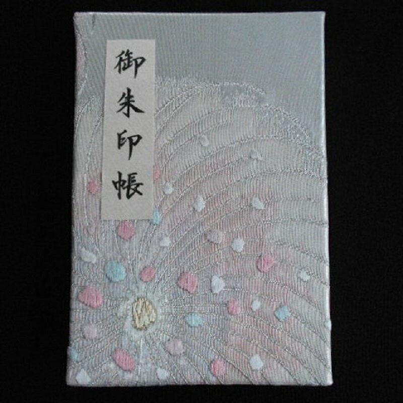 【ふるさと納税】おしゃれな朱印帳（正絹帯生地使用） パステル