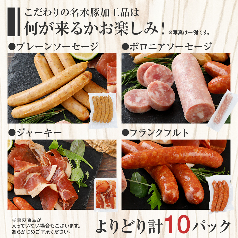 池上ファームのおまかせスペシャル加工品セット　AP08