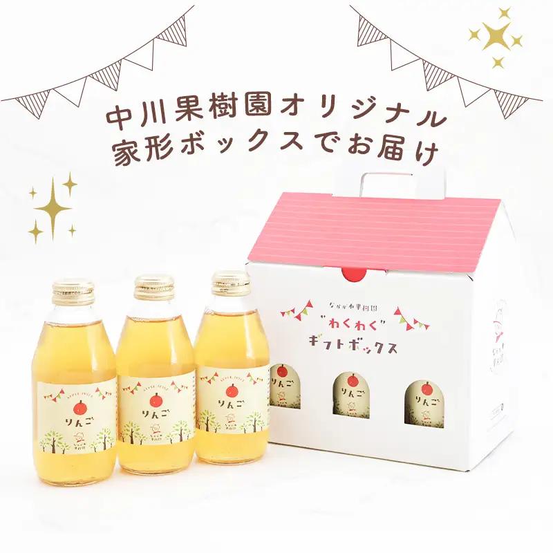 《ギフト箱》 わくわくりんごジュース 果汁100％ ジュースセット 200ml×6本 樹上完熟 りんご　014-G-NG013