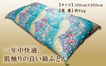 手造り綿敷きふとん 【青系】 K2231
