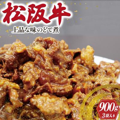 ふるさと納税 明和町 松阪牛 上品な味の どて煮 I87