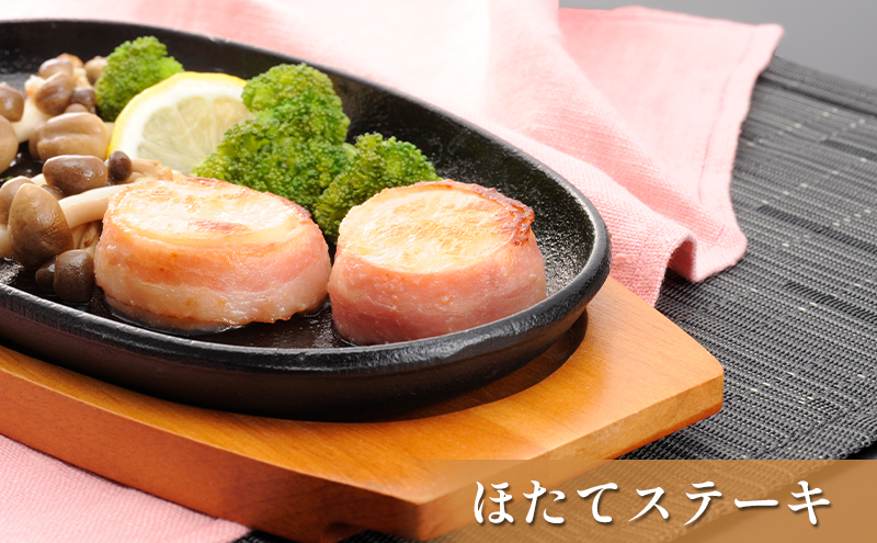 肉厚ほたてベーコン巻き「ほたてステーキ」20個【枝幸ほたて】化粧箱 高田商店