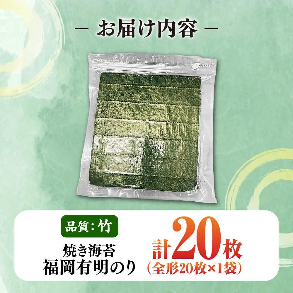 福岡有明のり【竹】わけあり 焼き海苔 全形20枚 [VEG023] のり 海苔 焼きのり 焼き海苔 わけあり 訳あり