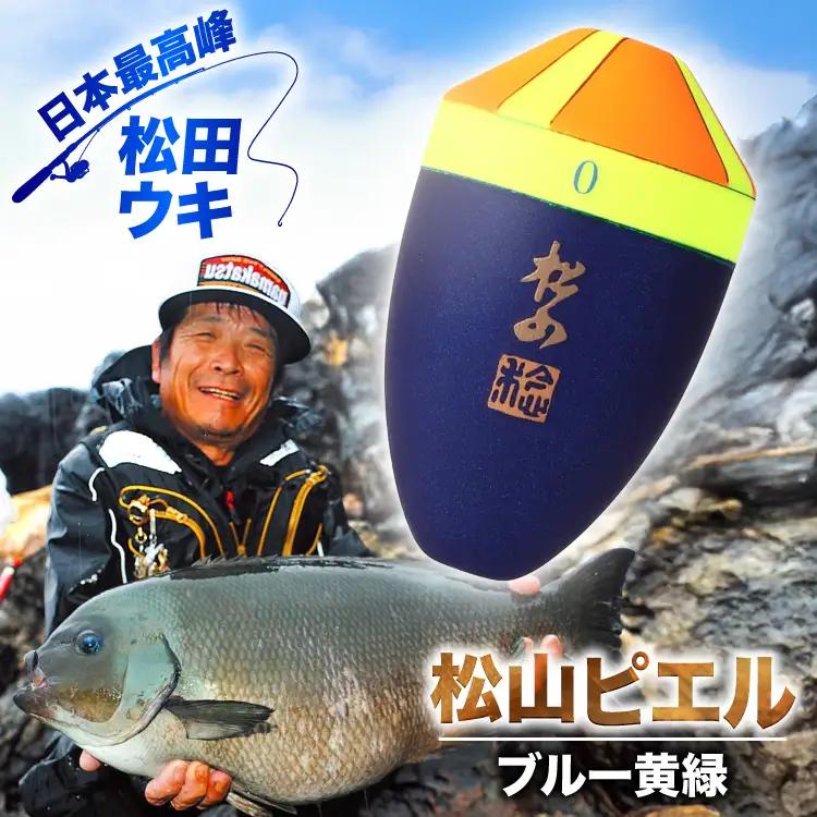 ウキ 釣り 松田ウキ 松山ピエルブルー 黄緑 5-5号 [エムアンドエム 徳島県 北島町 29bd0041]