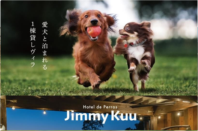 
            【鳥取県 大山の麓 1棟貸切 ペット可】JimmyKuu 宿泊チケット素泊まり1泊分（大人２名・犬(15kg以下）2匹迄）
          