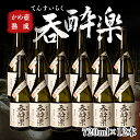 【ふるさと納税】かめ壺熟成 限定 焼酎 「呑酔楽」 （てんすいらく） 720ml 12本 セット | 鹿児島 鹿児島県 大崎町 大崎 お取り寄せ ご当地 特産品 芋焼酎 いも焼酎 ロック 芋 いも イモ 限定 限定焼酎 お湯割り 酒 お酒 さけ おさけ 美味しい 取り寄せ 九州 お土産 特産