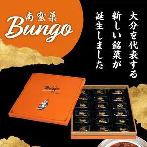 南蛮菓 Bungo（ぶんご） 18個入り J01048