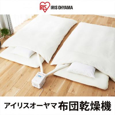 ふるさと納税 大河原町 布団乾燥機 アイリスオーヤマ ツインノズル ハイパワー FK-WH1[53750507] | 