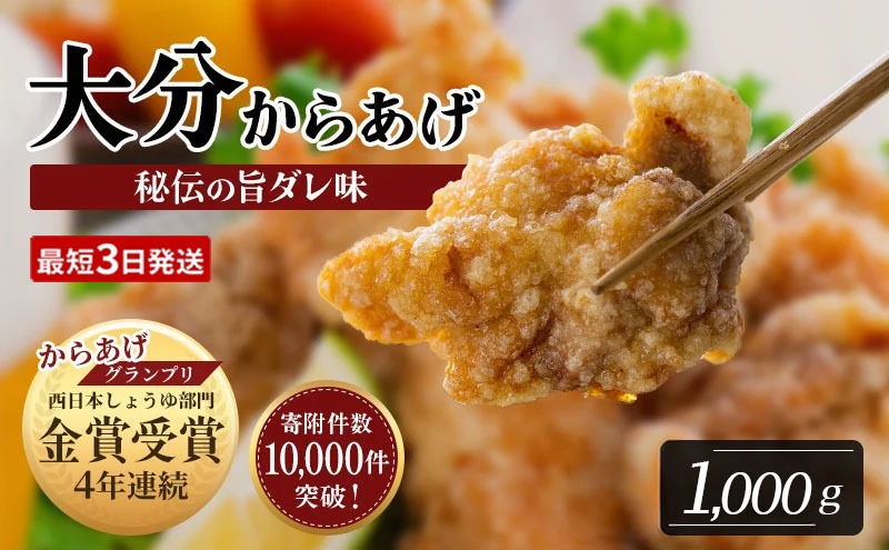 唐揚げ 骨なし大分からあげ 1kg（500g×2袋） 唐揚げ おおいた唐揚げ から揚げ お弁当 おつまみ 鶏肉 唐揚げ 骨なし唐揚げ 【最短3営業日発送】[C2-42]