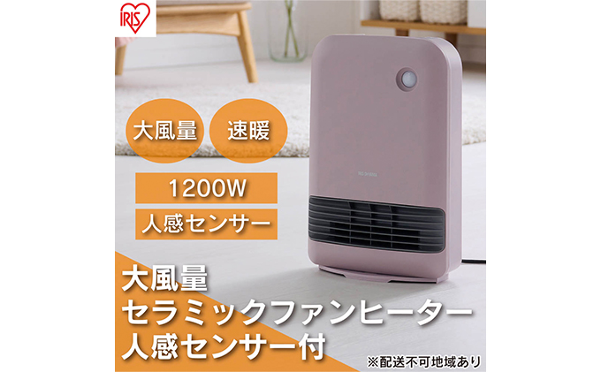 ヒーター セラミックファンヒーター 大風量 人感センサー付き 最大1200W ACH-M12A-Pピンク アイリスオーヤマ 小型 足元 暖房 セラミック ヒーター 節電 トイレ コンパクト 小型 軽量 キッチン 勉強 脱衣所