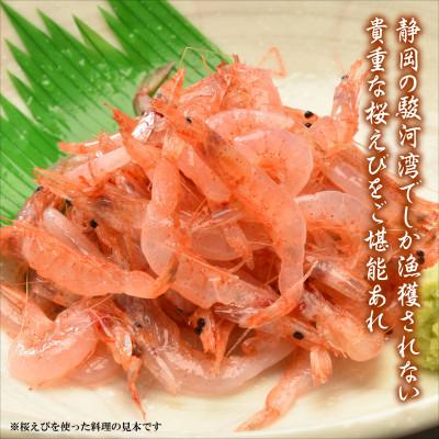 ふるさと納税 静岡市 静岡の海鮮・海産物(魚介類)　駿河湾の海の幸　生桜えび　100g×4個セット |  | 01