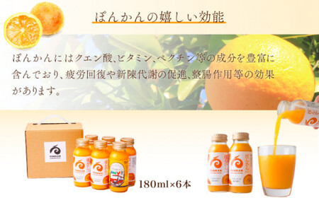 ぽんかんジュース180ml 24本入り 国産 東洋町産 果汁100% フレッシュジュース 酸味 着色料保存料不使用 四国 お取り寄せ フルーツ 果汁飲料 送料無料 F138 【株式会社フクチャンFAR