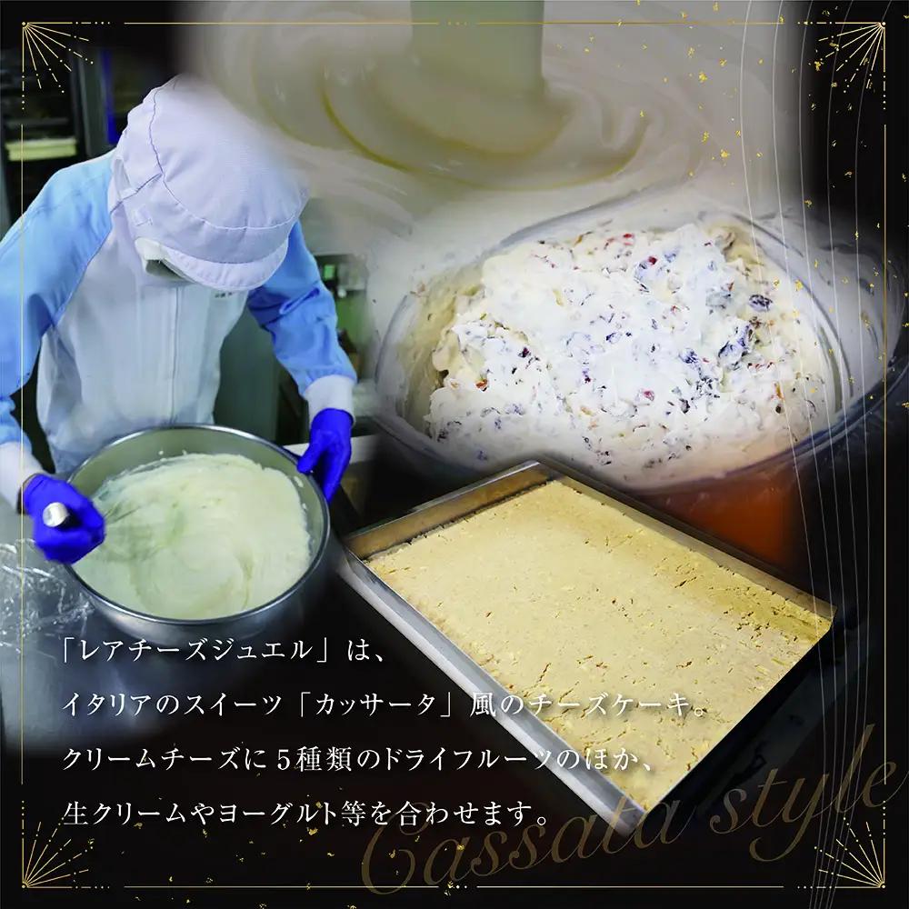 【3ヵ月定期便】カッサータ風 チーズケーキ「レアチーズジュエル2本セット」×3回配送 ケーキ スイーツ 北海道 別海町