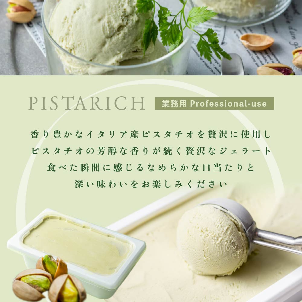 【毎月定期便】【THE ICE】業務用1リットル ピスタリッチ ×9ヵ月定期便（J FARM AMUSE 株式会社）【be003-1075-100-9】_イメージ2