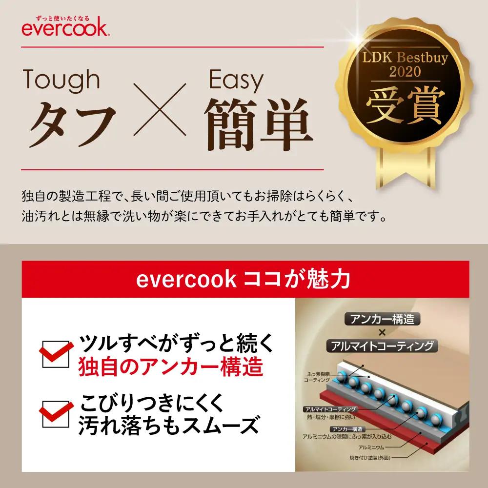 evercook IH フライパン 28cm深型 レッド フライパン