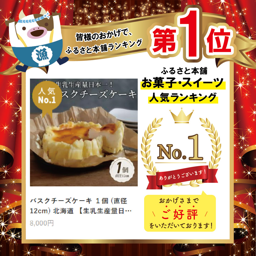 バスクチーズケーキ １個 (直径12cm) 北海道【生乳生産量日本一】 別海町【be078-008w007】_イメージ2