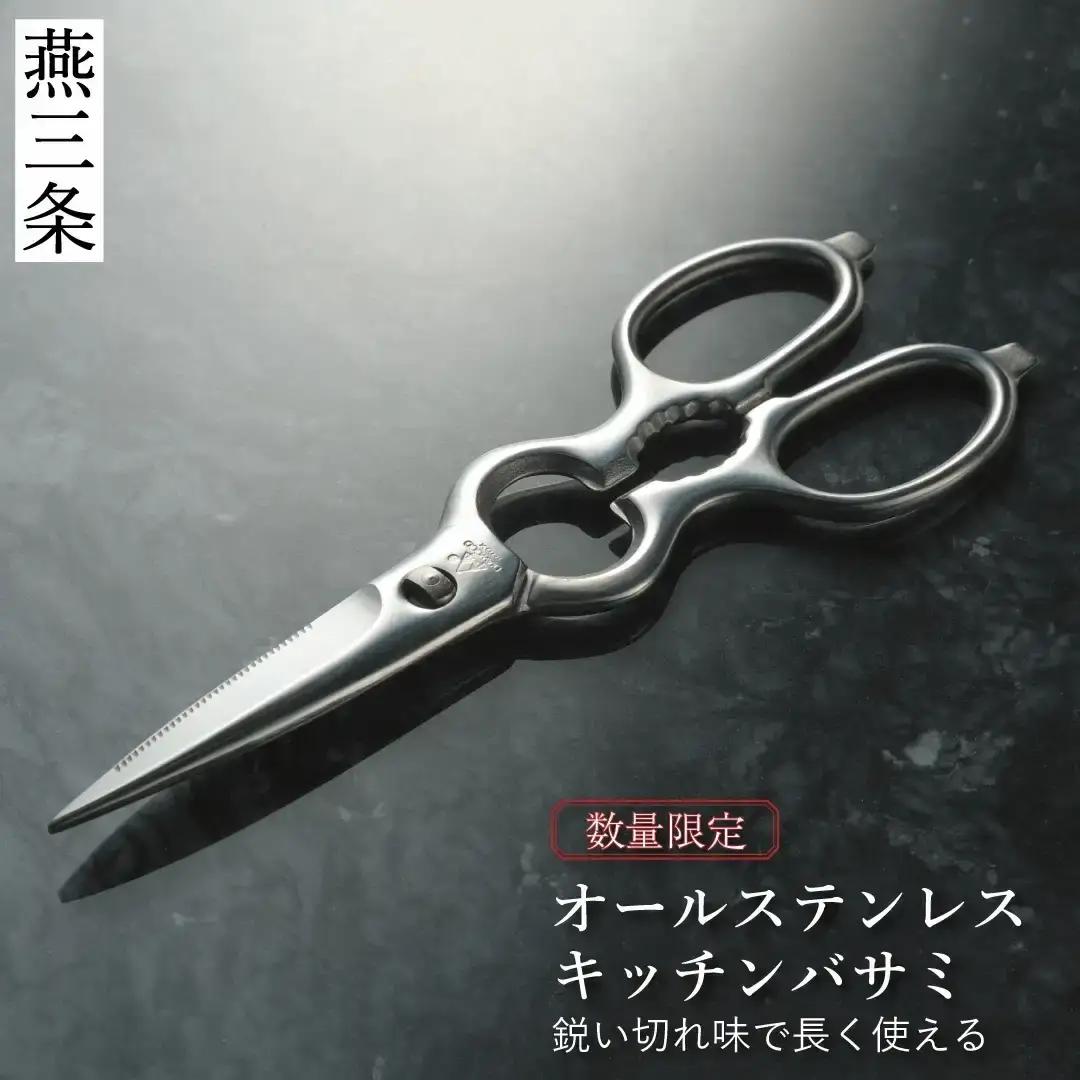 キッチンバサミ 栗忠製作所 ステンレス 燕三条 キッチン