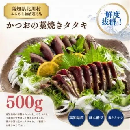 【訳アリ】鰹の藁焼きタタキ(500g)【配送不可地域：離島】【1773300】