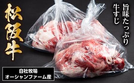 松阪牛 すじ 500g×2P 計 1kg (0060)