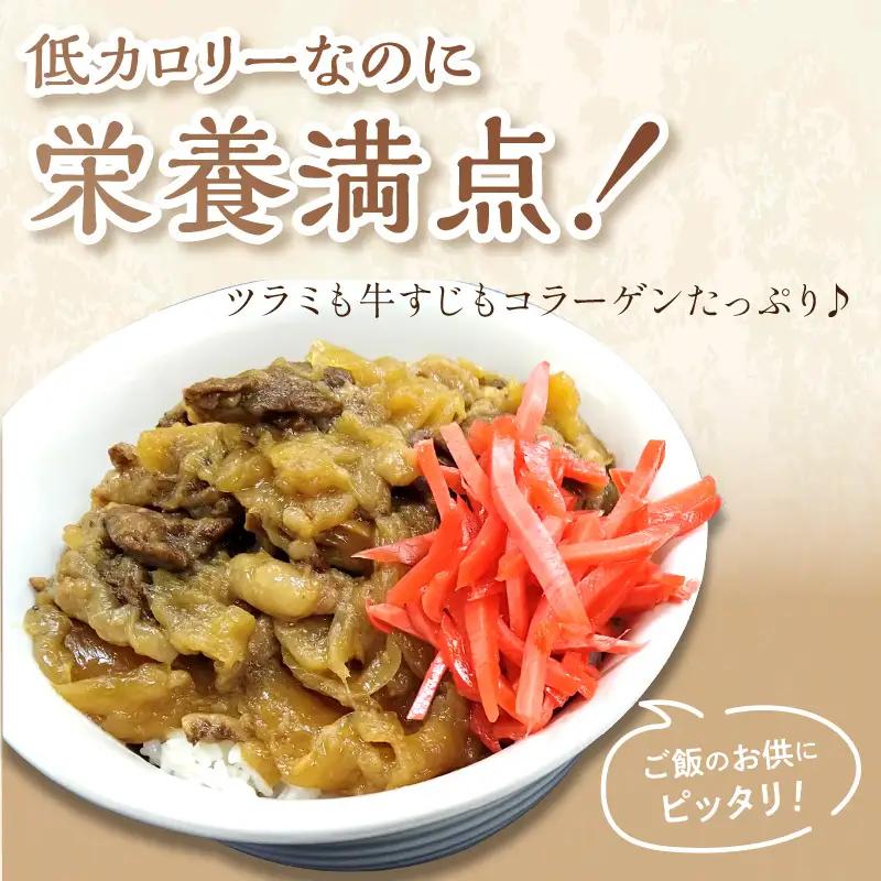 知床牛のツラミの煮込みと牛すじ煮込みのセット ( 肉 牛肉 国産 ほほ肉 ホホ肉 ツラミ すじ コラーゲン 詰め合わせ おつまみ )【129-0003】