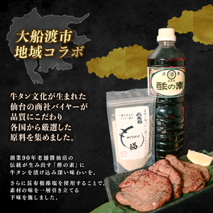 厚切り 牛タン 塩味 500g (250g×2) 昆布根藻塩使用 冷凍 ステーキ 大船渡市