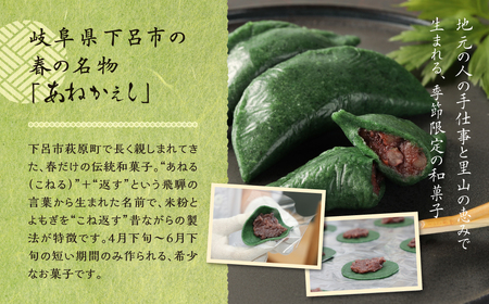【冷凍配送】あねかえし 20個入り（5個入×4パック）【87-2】