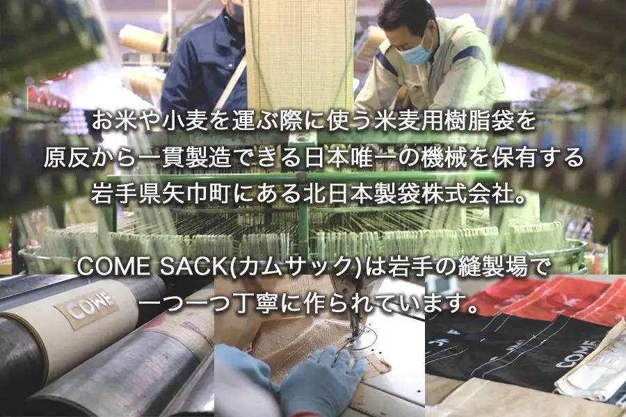 幸せをはこぶお米のふくろ　カムサックメッシュ　ブルー/バッグ ばっぐ 米 米袋 ライスレジン こめ コメ 可愛い サステナブル 便利 大容量 内ポケット 手作業 北日本製袋 岩手県 矢巾町