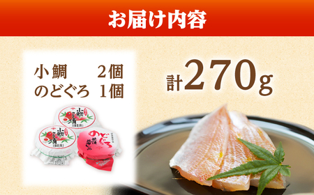 上杉の小鯛ささ漬半樽2個 のどぐろ笹漬昆布〆半樽1個詰合せ 小浜市 / 上杉商店 [BFAD005] 【配送不可地域：離島】 