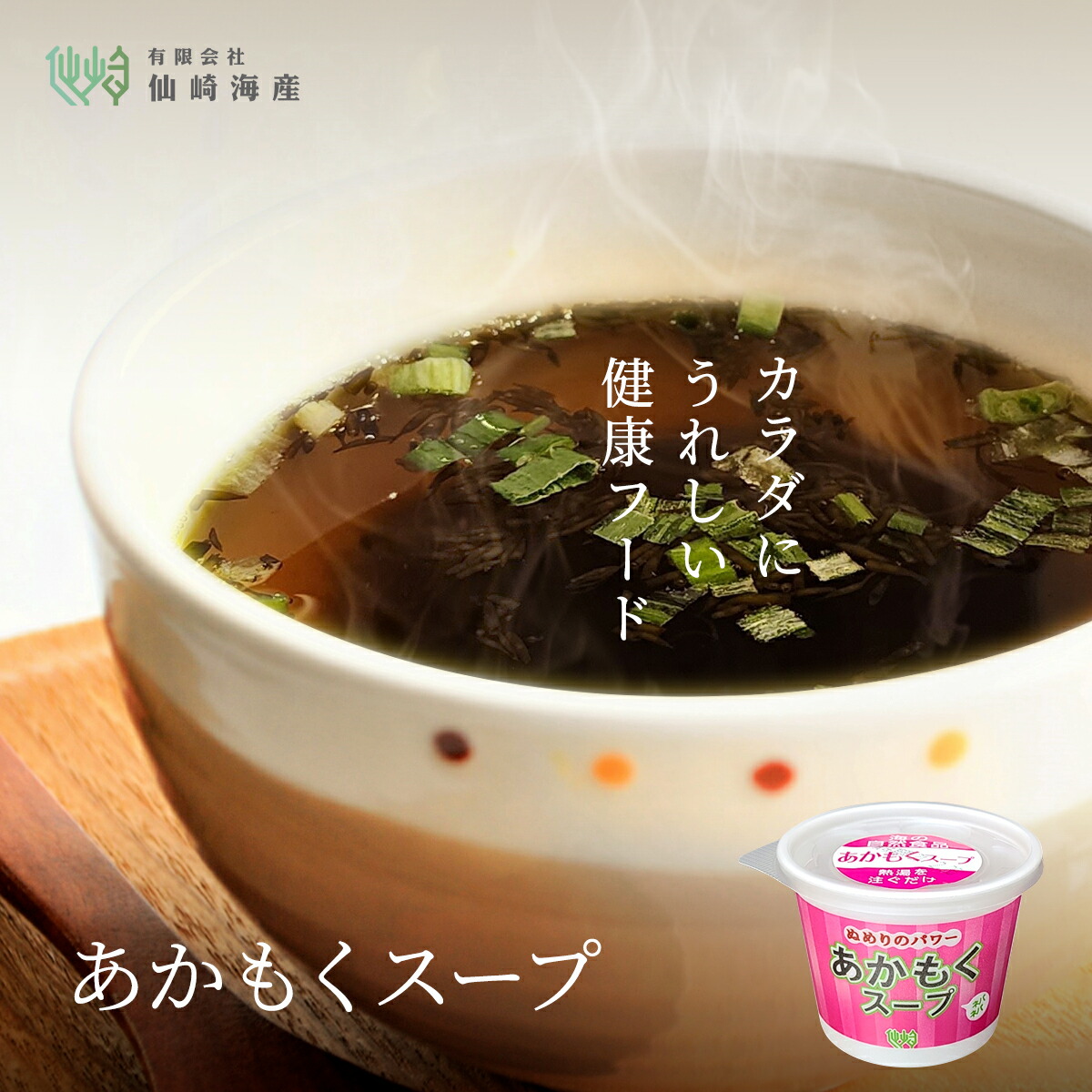 (1011)カップスープ2種詰め合わせ 各20個(計40個) もづく あかもく セット 海藻 常温保存可能 健康 美容 免疫 ダイエット グルメ ヘルシー 栄養 フード ギフト 汁物 亜鉛 血圧 食物