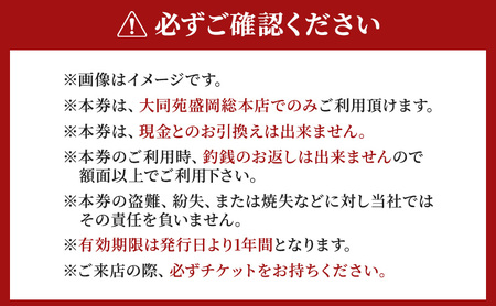 焼肉 大同苑 お食事券 10,000円分 1,000円×10枚 有限会社大同苑 焼肉 